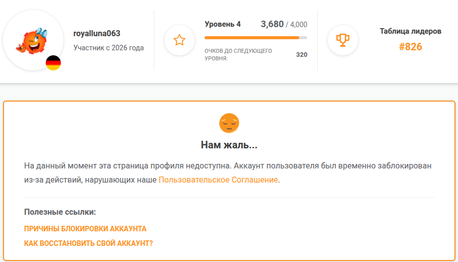 Страница публичного профиля заблокированной учетной записи